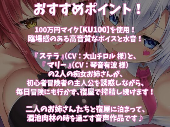 【KU100】冒険者ギルドで遊び人のお姉さんたちに逆ナンされて冒険どころではなくなるお話♪ [ダチュラスクリプト] | DLsite 同人 - R18