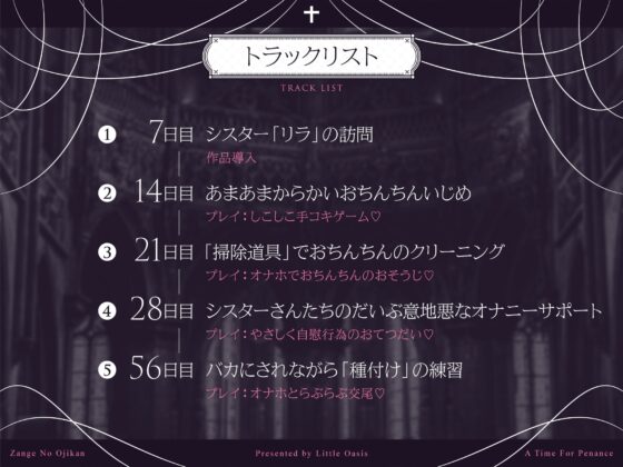 ざんげのおじかん [Little Oasis] | DLsite 同人 - R18