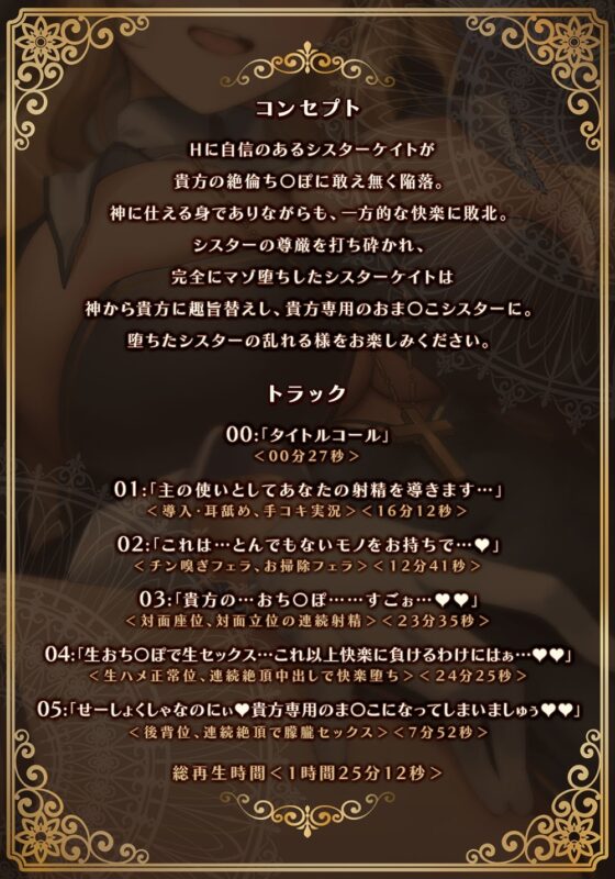 【マゾ堕ちセックス】悩みと一緒にチンポ汁を吐き出してくれる ドスケベシスターがマゾメス堕ちして 神の代わりに極太ちんぽに仕えるに至った話 [ベロベロベローチェ] | DLsite 同人 - R18