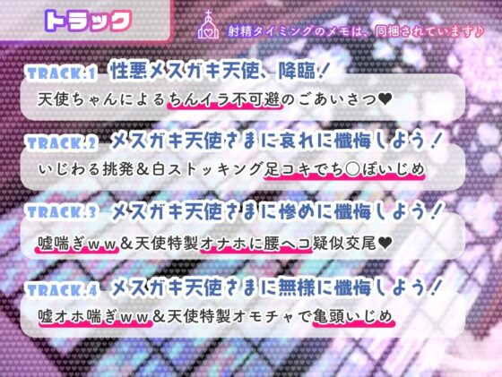 【前半無料】絶対オホ声堕天!性悪メスガキ天使お◯んこ分からせ【嘘オホ挑発】CV:兎月りりむ。 [オホヤベ建設/兎月りりむ。] | DLsite 同人 - R18