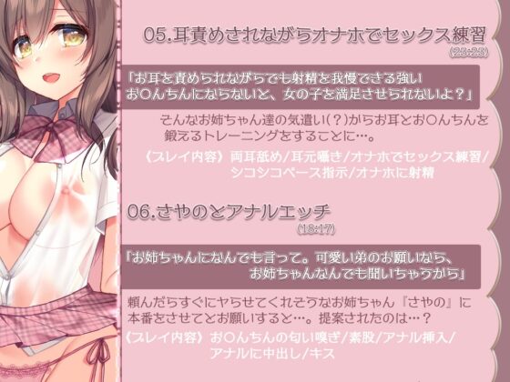 【両耳/耳舐め特化】お姉ちゃん×2の負け確定!?甘いようで甘くないお耳トレーニング♪ [ひだまりみるくてぃ] | DLsite 同人 - R18