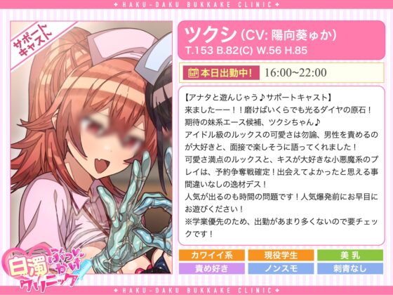 白濁ぶっかけクリニック ～女の子に手コキされながら眠っている別の女の子に顔射できる風俗店～ [甘師子チャンネル] | DLsite 同人 - R18