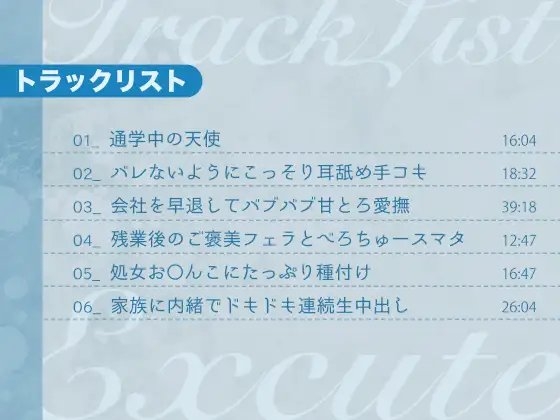 通学中の天使はお〇んこ停車待ち～制服JKとバスの車内で誘惑甘々えっち?!～【フォーリーサウンド】 [EXcute] | DLsite 同人 - R18