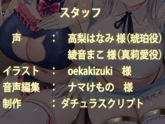 【KU100】猫耳メイドカフェで人気ナンバーワン&amp;ツーの女の子に甘々耳舐め接客をしてもらうお話♪ [ダチュラスクリプト] | DLsite 同人 - R18