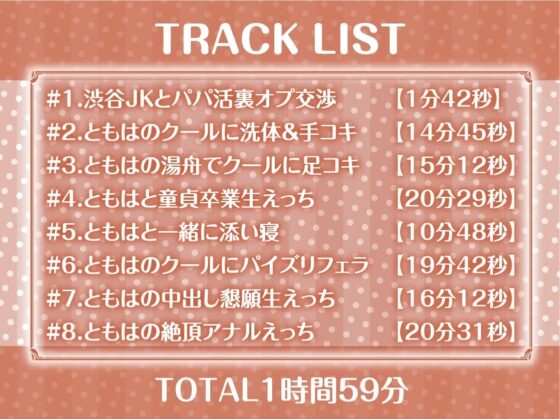 渋谷JKの裏オプ生えっちサービス【フォーリーサウンド】 [テグラユウキ] | DLsite 同人 - R18