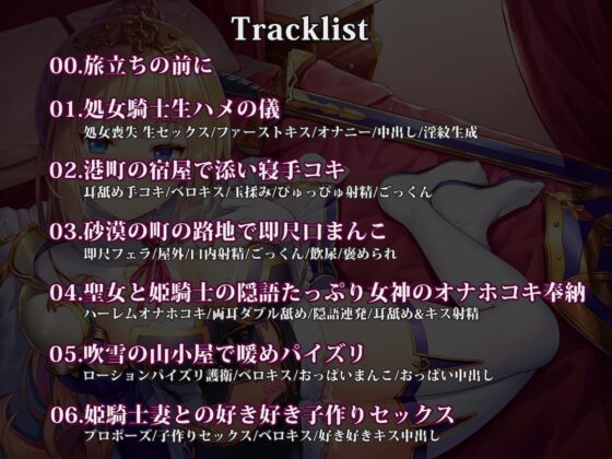 【姫騎士×淫語特化】盾持ち姫騎士の護衛搾精 過剰守られ 生オナホ奉仕任務 [ろんりーわん] | DLsite 同人 - R18