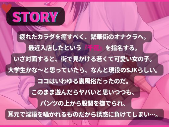 JKオナクラ風俗嬢の意地悪な淫語射精調教と裏オプ生中交尾 [めんあさしめ] | DLsite 同人 - R18
