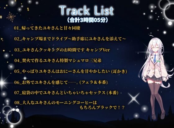 【エロゲ同梱】ダウナー系JKとの同棲～帰ってきたユキさんとわくわくキャンプ～【KU100/フォーリーサウンド】 [竜宮の遣い] | DLsite 同人 - R18