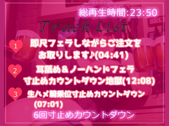 射精を我慢できたらタダにしてくれる居酒屋さん✨爆乳ドスケベ看板娘の寸止めカウントダウン射精管理地獄編 [いむらや] | DLsite 同人 - R18