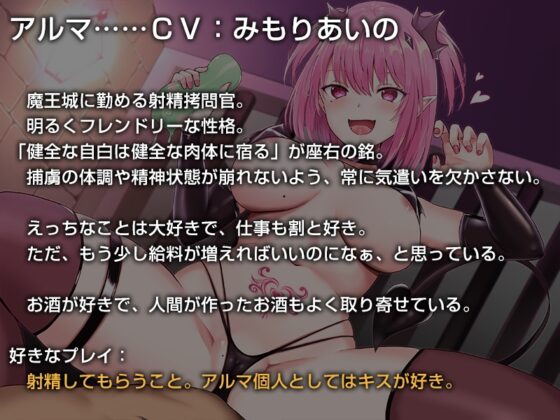 (自称)超厳しい悪魔拷問官のとても優しいあまあま射精拷問【バイノーラル】 [インゴヒゴ] | DLsite 同人 - R18