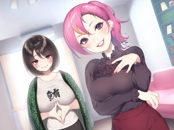 シェア!部屋もチ●ポも共有です♪ [逢縁喜縁] | DLsite 同人 - R18