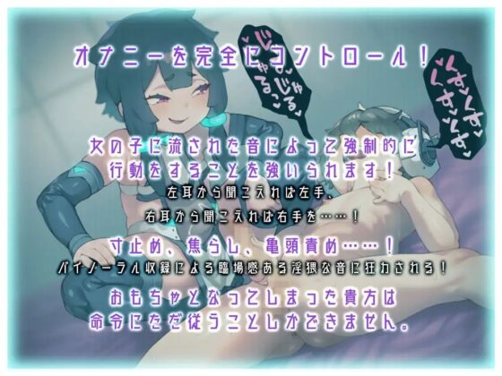 耳責めリモコンで両手を完全支配されてしまうオナニーサポート [B-bishop] | DLsite 同人 - R18