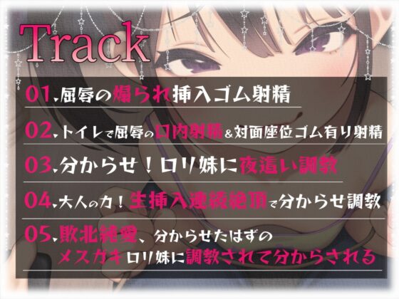 【敗北純愛】分からせたはずのメスガキ妹に調教されて分からされる [あくあぽけっと] | DLsite 同人 - R18