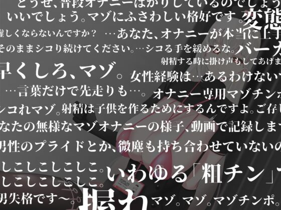クール事務的搾精官のマゾ煽りオナニー指示～甘々エロ媚び淫語マゾ煽り(演技)赤ちゃんことば(演技)ぴゅっぴゅ～の掛け声でみじめでしあわせなマゾ射精～ [色情補正.] | DLsite 同人 - R18