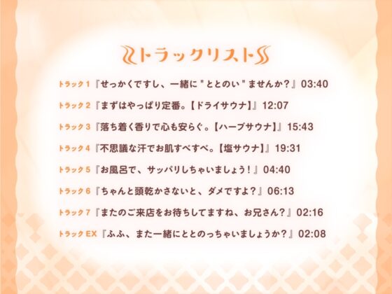 サウナ女子。～由奈と癒しのととのい湯らっくす～ [トラとリス] | DLsite 同人 - R18