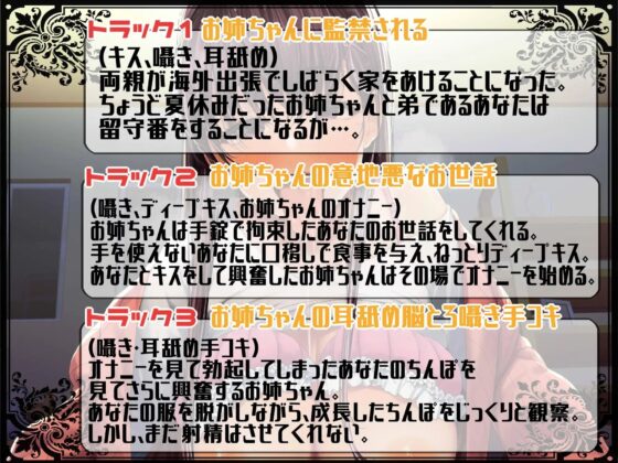 溺愛お姉ちゃんの低音オホ声監禁～囁き、耳舐め、せっくす～ [Cream-Pai] | DLsite 同人 - R18