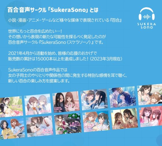 【百合体験】はつこいリターンズ!～ミステリアス声優は上手く喋れない～【CV:土屋李央】 [SukeraSono] | DLsite 同人 - R18