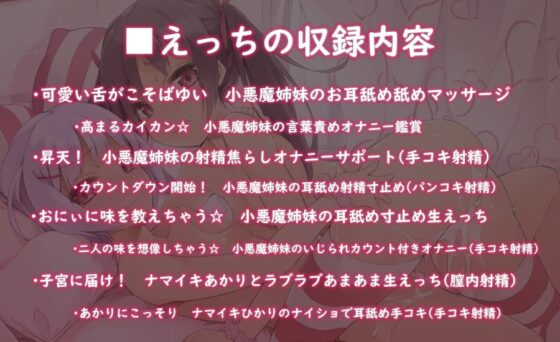 【ハイレゾ×KU100】小悪魔姉妹のいたずら～二人の妹に両耳をえっちに虐められちゃう～ [テグラユウキ] | DLsite 同人 - R18
