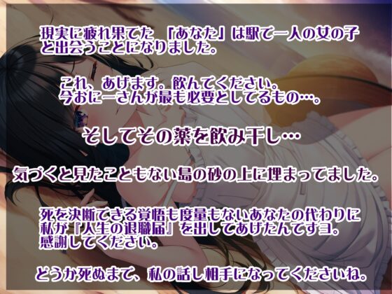 ぐっすり眠れる耳舐めボイスβ 人さらい女子と無人島生活 [チームランドセル] | DLsite 同人 - R18