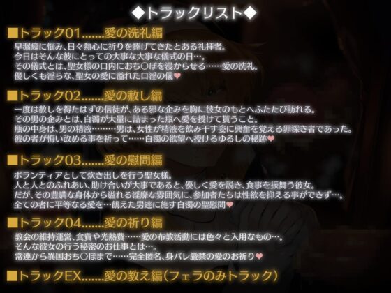 聖女精飲～白濁の聖慰問～ [こむらがえり] | DLsite 同人 - R18