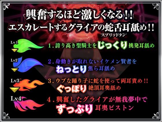 【超絶耳舐め地獄】魔王軍の幹部グライア様の監禁耳舐めわからせ調教地獄【極耳舐め】 [Cum Cum Creampie] | DLsite 同人 - R18