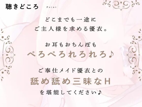 【全H耳舐め淫語たっぷり♪】ドスケベご奉仕メイドとの甘々イチャラブ性活♪【KU100】 [ぱちぱちぼいす] | DLsite 同人 - R18