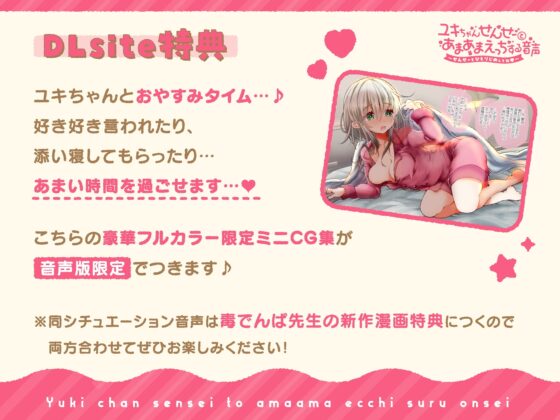 【CG特典つき】ユキちゃんせんせーとあまあまえっちする音声～せんせーをひとりじめしてね～ [いちのや] | DLsite 同人 - R18