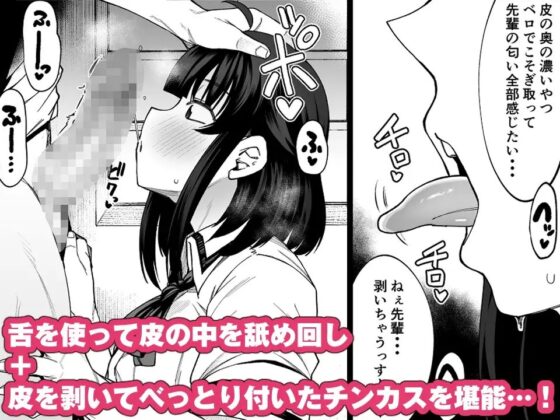 わんこ系後輩彼女に蒸れ蒸れのくっさ～い匂いとチンカスを味わってもらう(セット版) [シコ寝るミックス] | DLsite 同人 - R18