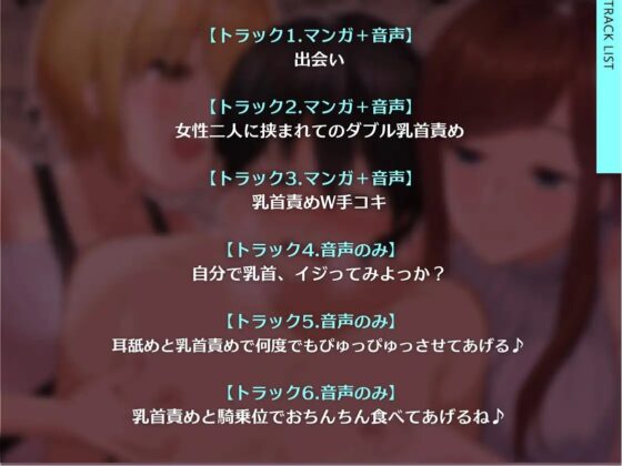 えっちな姉妹のW乳首責め快楽～音声Ver～ [3Dライブ] | DLsite 同人 - R18