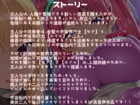 【KU100】宇宙船の中でドスケベハーレムを築いたお話♪ [ダチュラスクリプト] | DLsite 同人 - R18