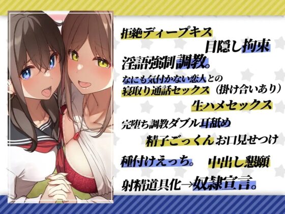彼女と一緒に犯してください〜百合カップルがNTRえっちにハマって極太ちんぽの奴隷になるまで〜 [アンテロス] | DLsite 同人 - R18