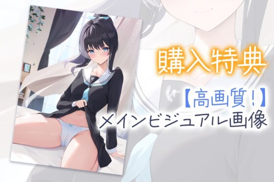 SNSで知り合った清楚な弓道部JKに一生懸命舐められて優しく筆おろしされました♪【cv:みもりあいの】 [Otozock] | DLsite 同人 - R18