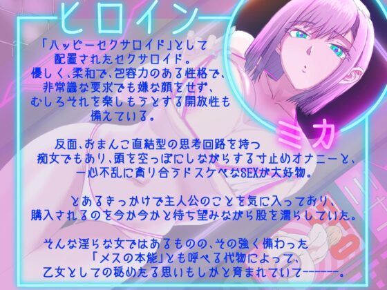 【贅沢4時間超え】SEX自販機「ハッピーセクサロイド」〜疲れ切ったあなたに、低価格で高品質な癒しと快楽と幸せを〜 [シララカ] | DLsite 同人 - R18