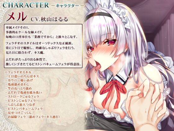 フェラチオマニアのハーレムおくち便器 ～事務的×ダウナー×純愛メイド～ [ミツクビプロジェクト] | DLsite 同人 - R18