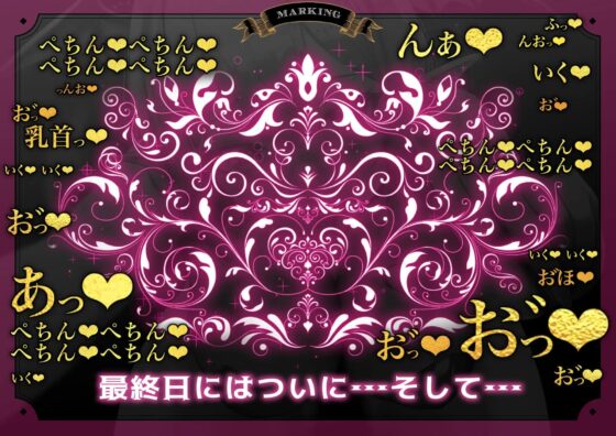 【乳首オナニー】サキュバスマーキングでメス堕ちする3日間 [福耳] | DLsite 同人 - R18