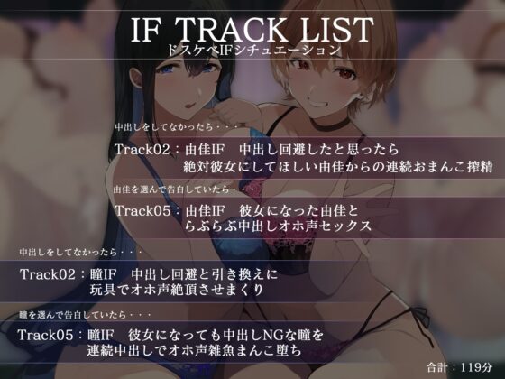 【オホ声】巨乳JKおま〇こ2人、中出しで決める彼女権～出して欲しいギャル・由香と、中はダメなのに出される優等生・瞳～ [BBQ-TIME] | DLsite 同人 - R18