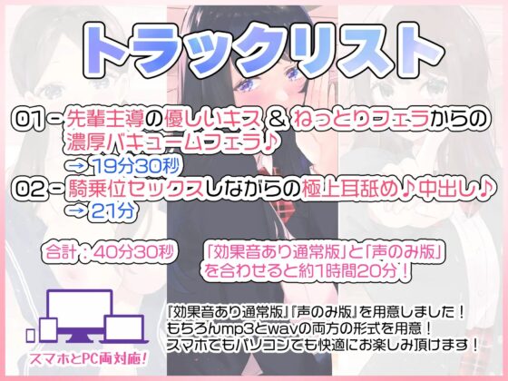 【文化祭でJKピンサロ♪】空き教室で裏オプ中出し♪『綺麗な先輩とのねっとり甘やかし耳舐め騎乗位エッチ編』【バイノーラル録音シンクロ効果音】 [快楽ボイス研究所] | DLsite 同人 - R18
