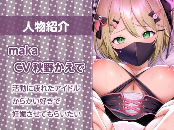 makaちゃんの推しま〇こしか勝たん。【フォーリーサウンド】 [テグラユウキ] | DLsite 同人 - R18