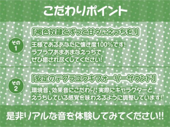 王様専用甘々性処理褐色奴隷おま〇こに中出しを!【フォーリーサウンド】 [テグラユウキ] | DLsite 同人 - R18
