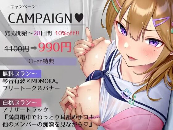 【逆痴漢電車】満員電車できもちーこと…シちゃおーよ♪～瀬戸なおみ編～ [はーとこれくと] | DLsite 同人 - R18