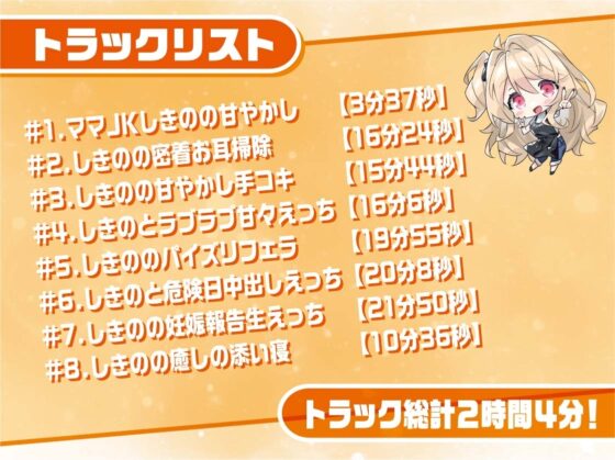 リアルママJKしきのちゃん～彼女のお部屋でお耳密着えちえちマッサージ～【フォーリーサウンド】 [JK×ASMR] | DLsite 同人 - R18