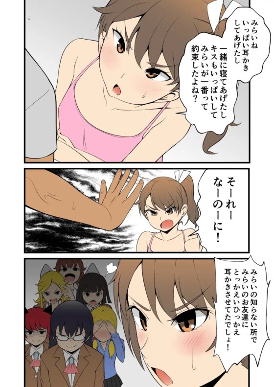 妹の友達のメスガキのわからせ耳ほじりで俺は敗ける。 [でぶり] | DLsite 同人 - R18