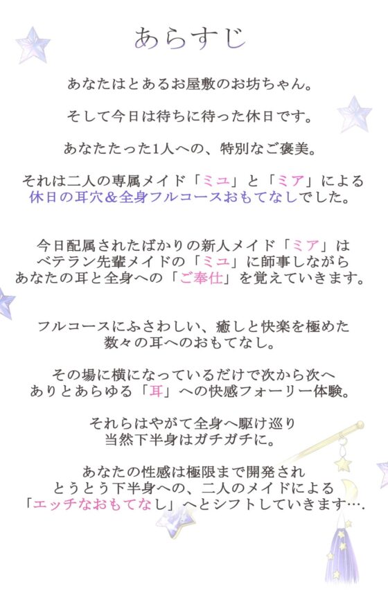ひかえめメイドさんの優しく強引なドスケベ耳穴奉仕業務～ミミクンニ・鼓膜舐め、W吐息で耳イキ開発～【KU100】 [空心菜館] | DLsite 同人 - R18