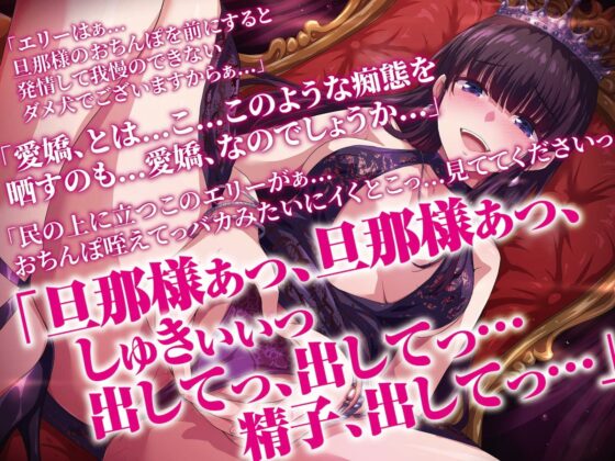 高貴な女帝は旦那様のおちんぽ奴隷 媚び媚び服従セックス【KU100/バイノーラル】 [SomaliStudio] | DLsite 同人 - R18