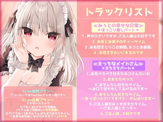 【KU100】声が小さすぎる、メイドのみぅ [+Dream] | DLsite 同人 - R18