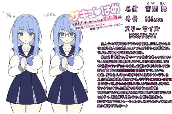 【サキュバスフォーリー】サキュはめ カタブツいいんちょ空閑舞編 ~夢侵食!真面目なあの子が現実でもラブラブセックス♪~【生耳かき&amp;耳かきセレクト】 [エモイ堂] | DLsite 同人 - R18