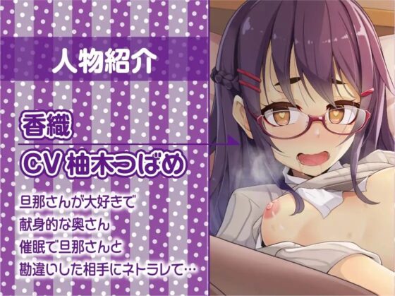 托卵催眠～彼女の子宮はNTR種付け済み～【フォーリーサウンド】 [テグラユウキ] | DLsite 同人 - R18