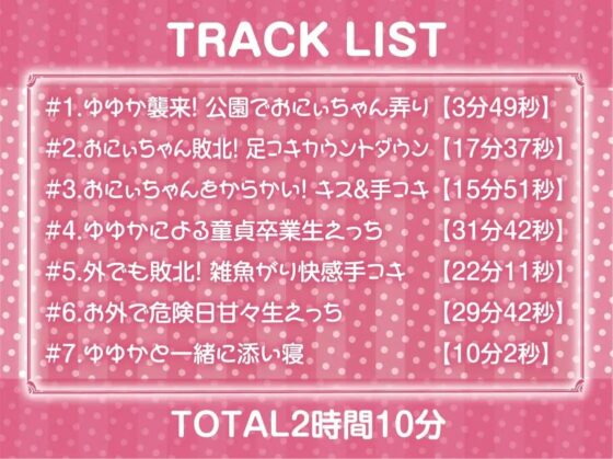 おにいちゃんは負け負け種付け責任でメスガキちゃんのおもちゃに!【フォーリーサウンド】 [テグラユウキ] | DLsite 同人 - R18