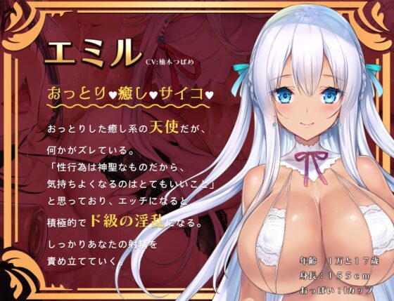 天使と悪魔のルインドオーガズム～最強タッグでお届けするあなたのための【台無し】無制限発射～ [空心菜館] | DLsite 同人 - R18