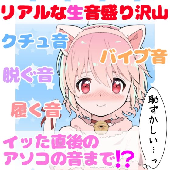 【❄オナニー実演❄】現役声優が初めてのおもちゃデビュー⁉️お喋り・実況オナニー✨バイブ音もクチュ音も、思わずでちゃう激しい喘ぎも盛り沢山なガチイき濃密20分‼️ [雪見だいふくらぶ] | DLsite 同人 - R18